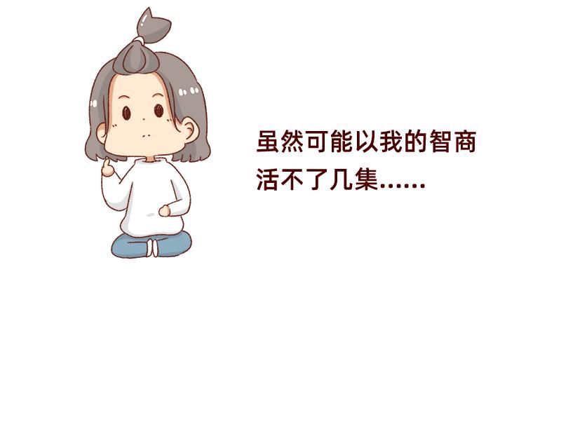 🍴加零的漫画日记 我想去数码世界看看~ 第8页