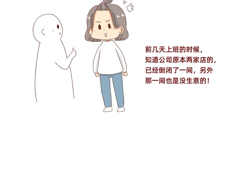🍴加零的漫画日记 即将面临失业~ 第10页