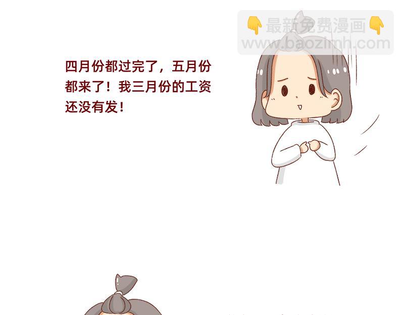 🍴加零的漫画日记 即将面临失业~ 第11页