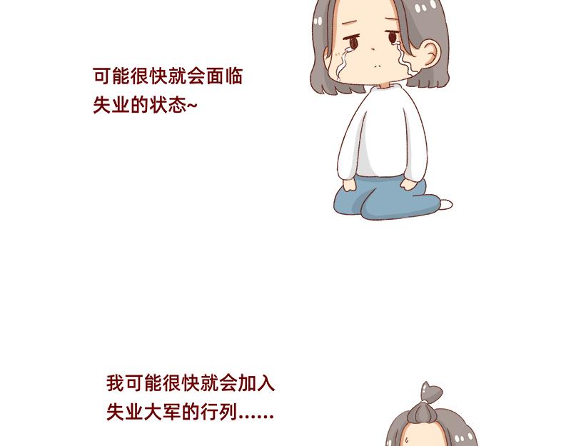 🍴加零的漫画日记 即将面临失业~ 第13页