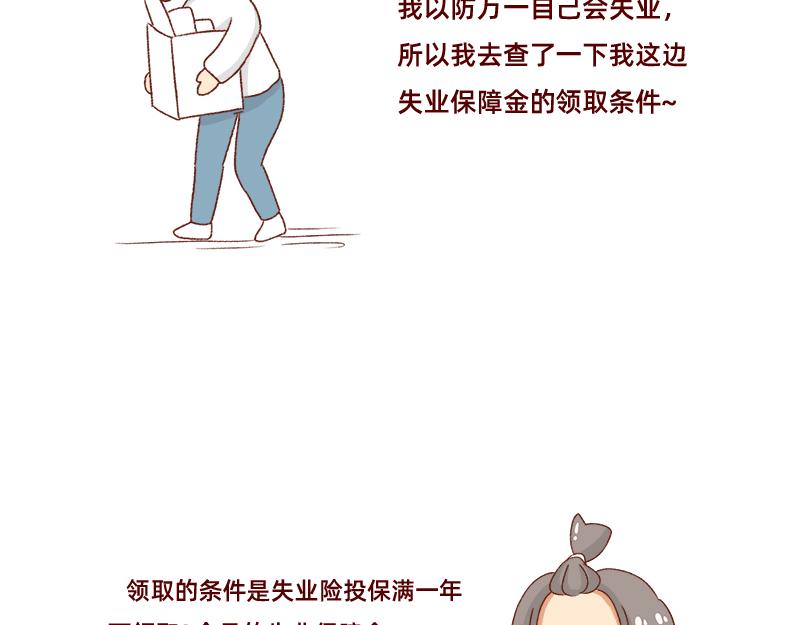 🍴加零的漫画日记 即将面临失业~ 第16页