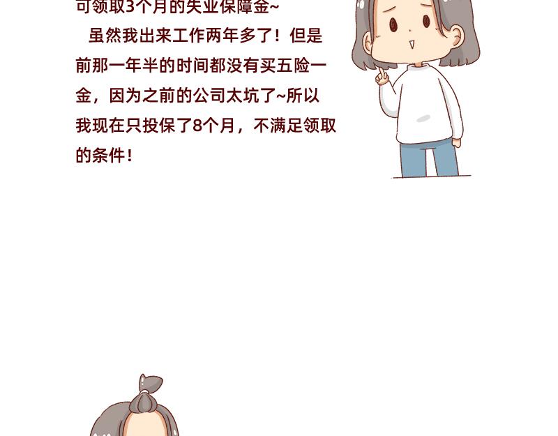 🍴加零的漫画日记 即将面临失业~ 第17页