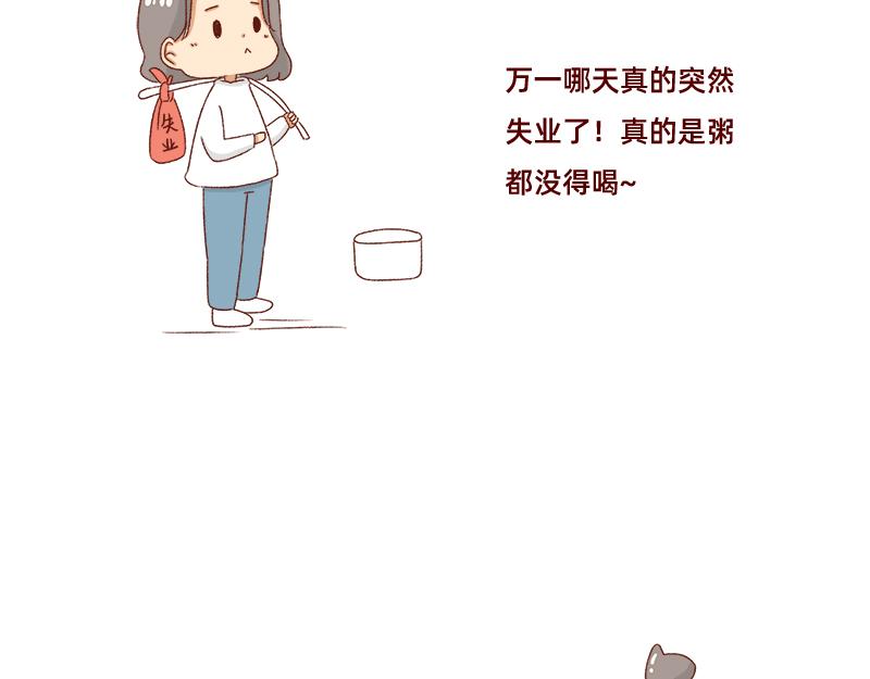 🍴加零的漫画日记 即将面临失业~ 第18页