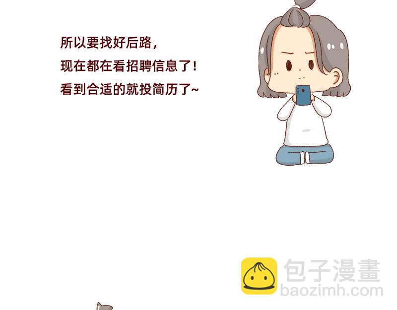 🍴加零的漫画日记 即将面临失业~ 第19页