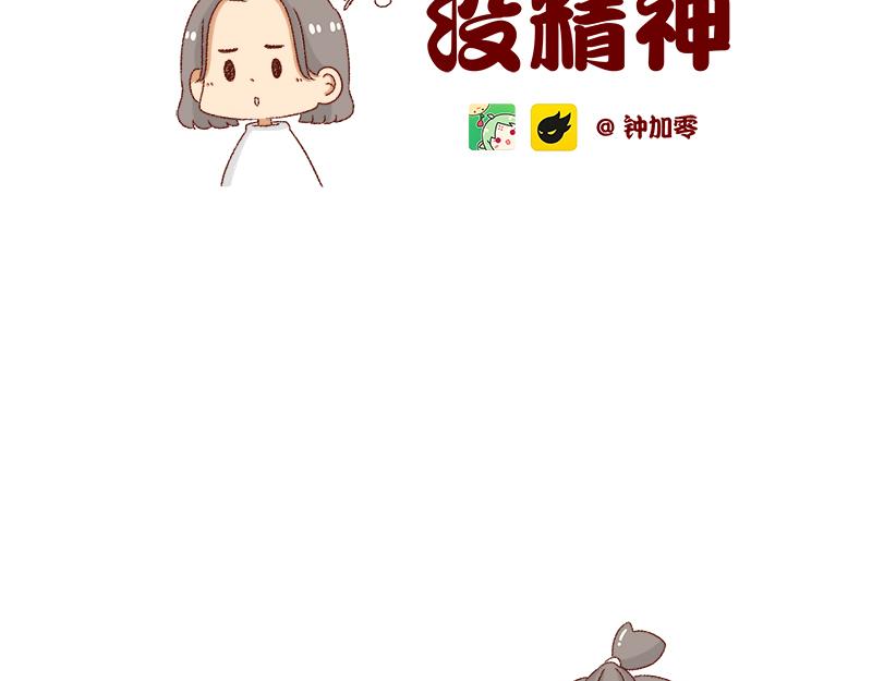 🍴加零的漫画日记 即将面临失业~ 第2页