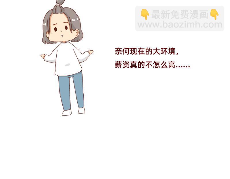 🍴加零的漫画日记 即将面临失业~ 第20页