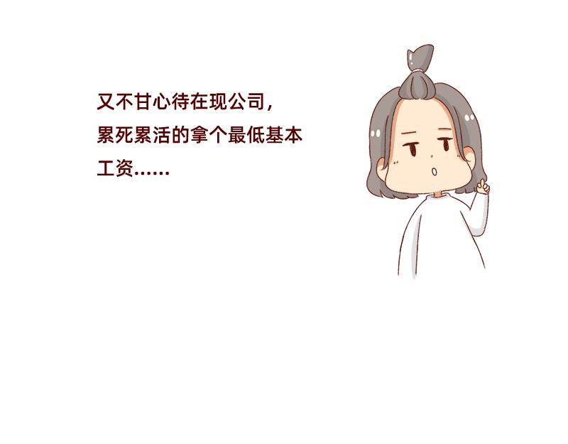 🍴加零的漫画日记 即将面临失业~ 第21页