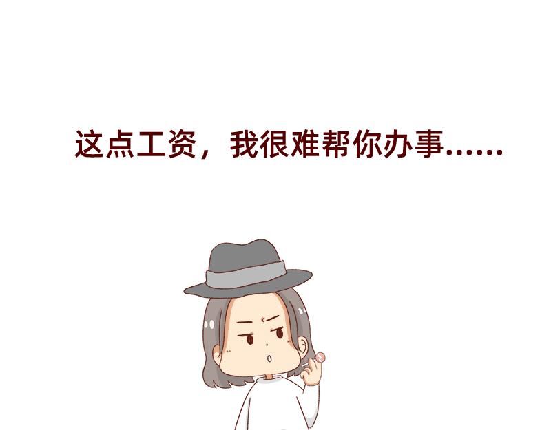 🍴加零的漫画日记 即将面临失业~ 第22页