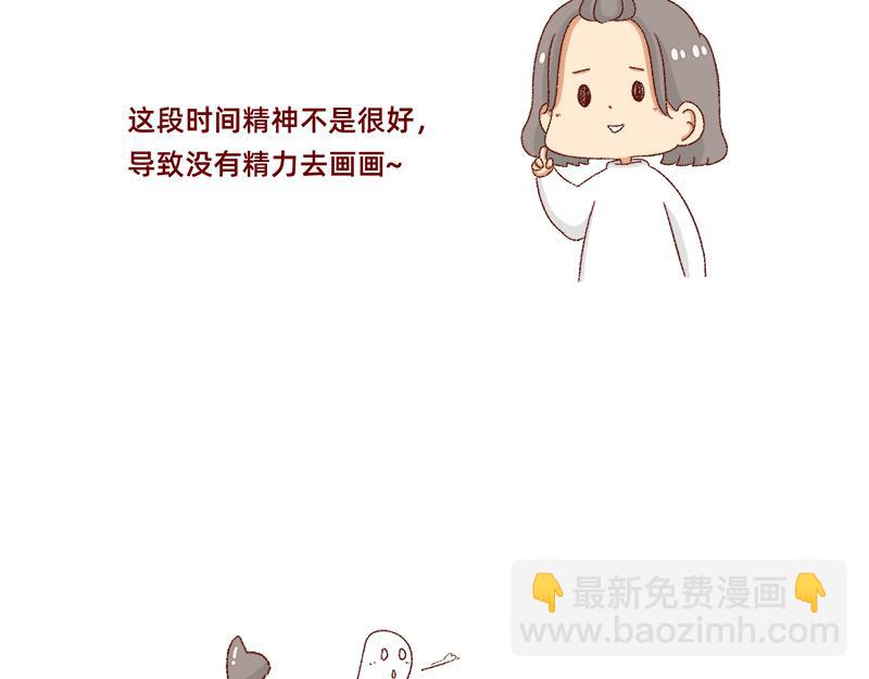 🍴加零的漫画日记 即将面临失业~ 第3页