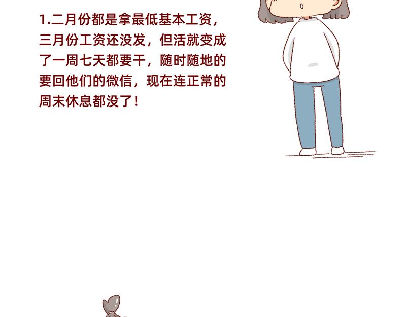 🍴加零的漫画日记 即将面临失业~ 第5页