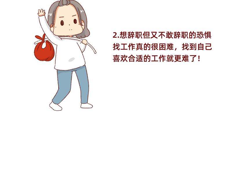 🍴加零的漫画日记 即将面临失业~ 第6页