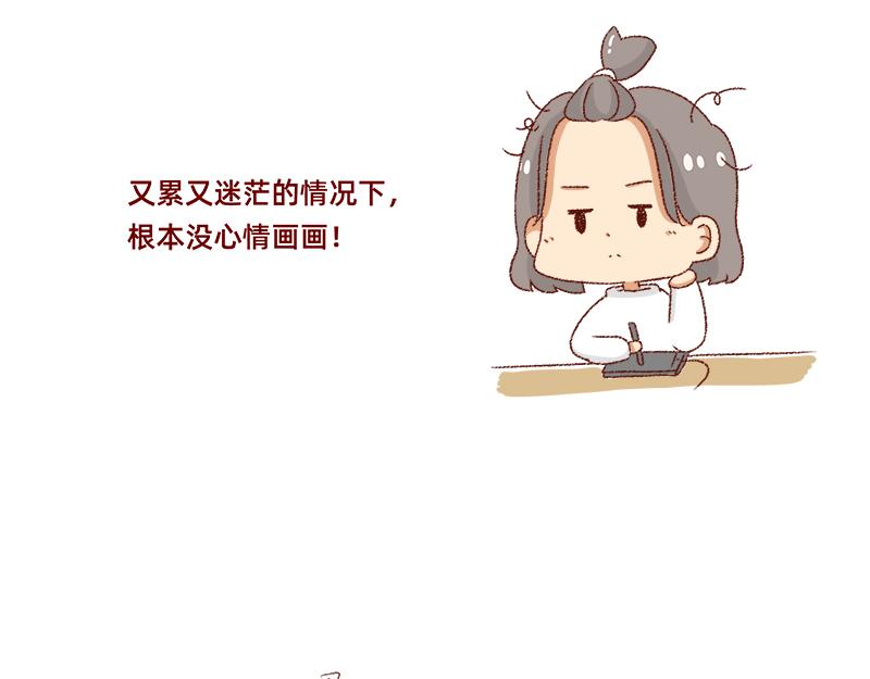 🍴加零的漫画日记 即将面临失业~ 第7页