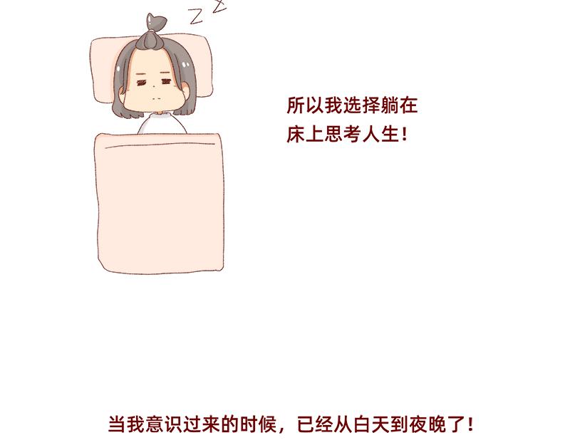 🍴加零的漫画日记 即将面临失业~ 第8页
