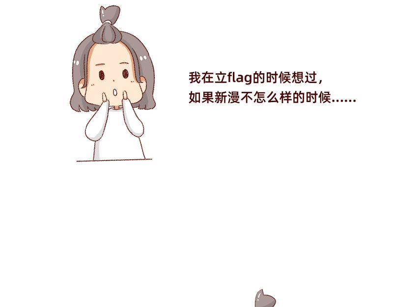 🍴加零的漫画日记 说好上半年的~ 第18页