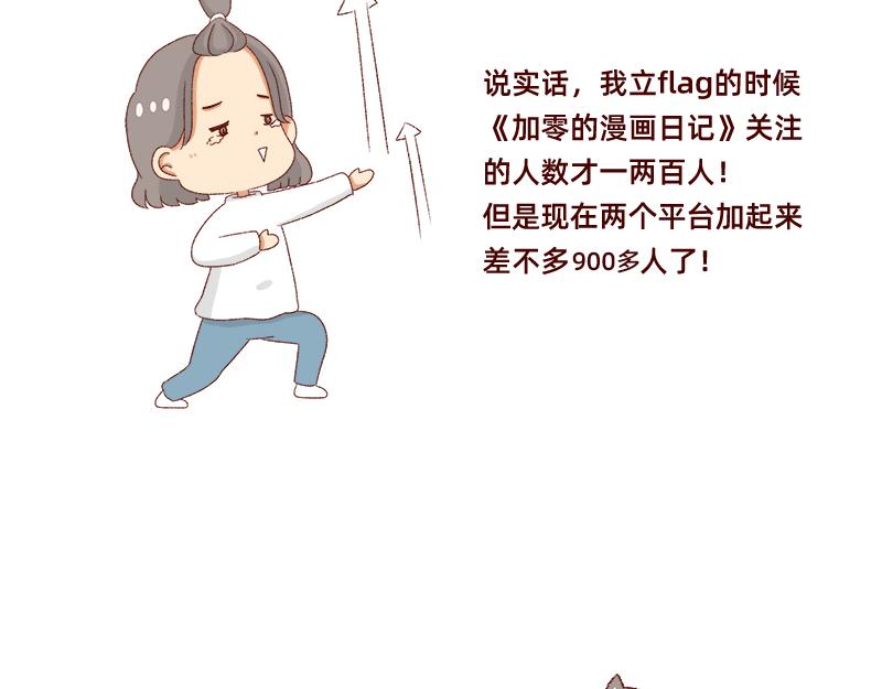 🍴加零的漫画日记 说好上半年的~ 第20页