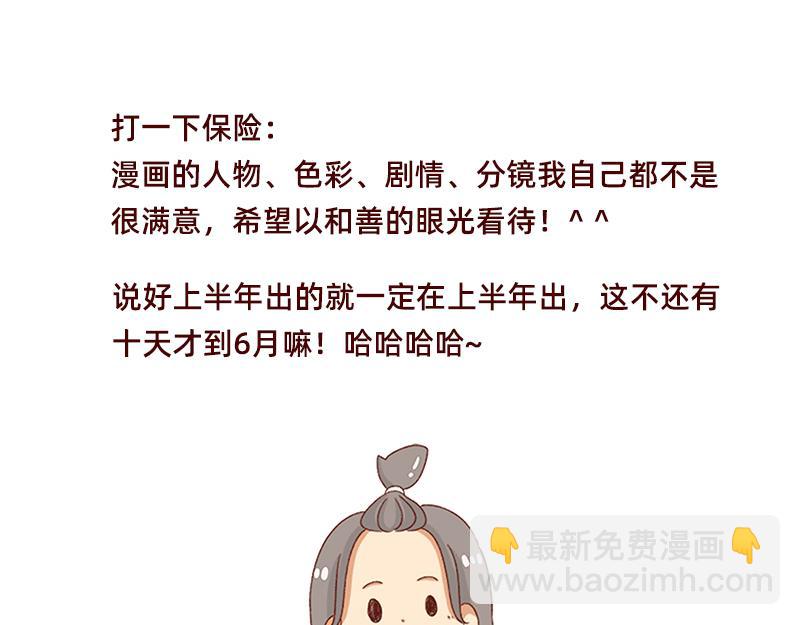 🍴加零的漫画日记 说好上半年的~ 第31页