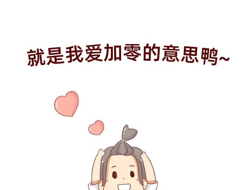 🍴加零的漫画日记 创作背后的故事~ 第17页