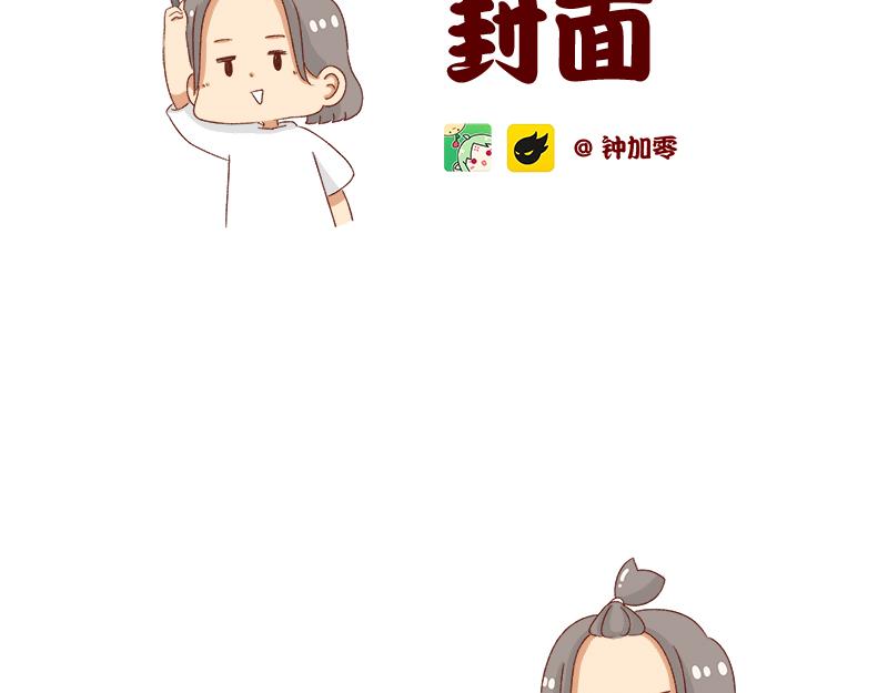 🍴加零的漫画日记 创作背后的故事~ 第2页