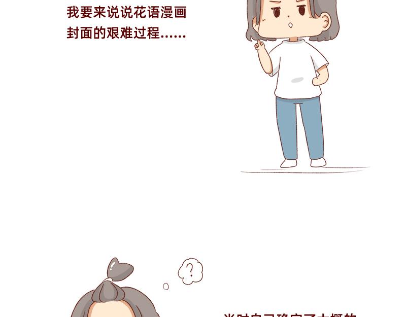 🍴加零的漫画日记 创作背后的故事~ 第3页
