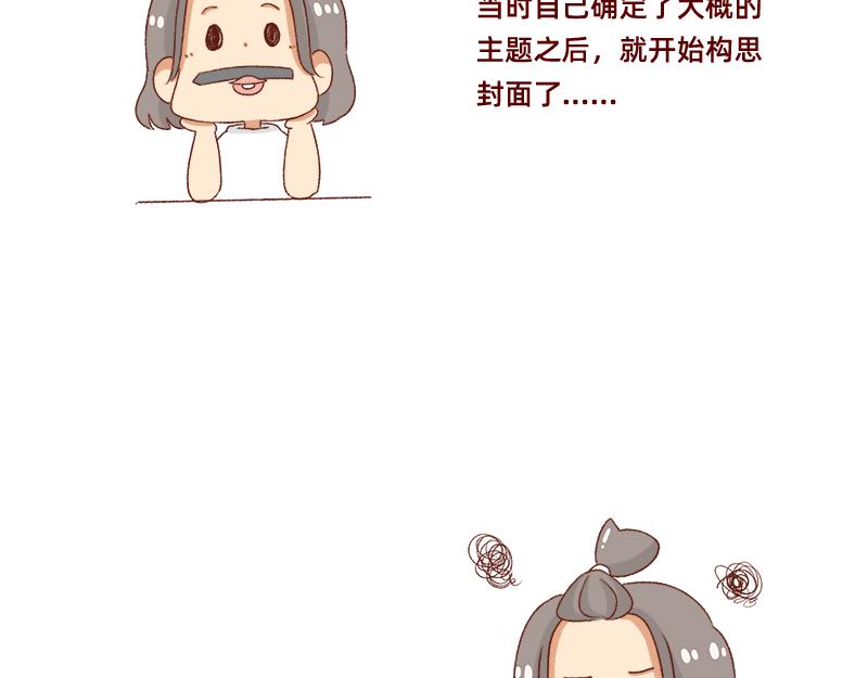🍴加零的漫画日记 创作背后的故事~ 第4页