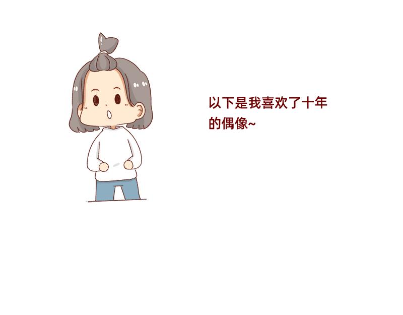 🍴加零的漫画日记 我的女神~ 第10页
