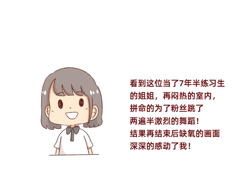 🍴加零的漫画日记 我的女神~ 第14页