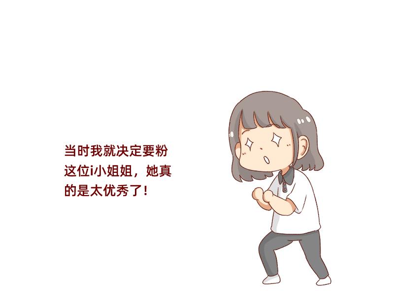 🍴加零的漫画日记 我的女神~ 第15页