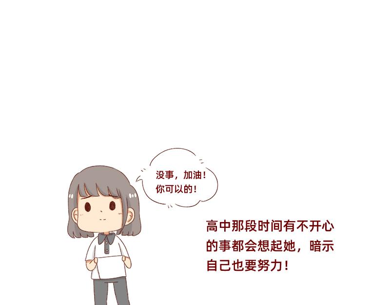 🍴加零的漫画日记 我的女神~ 第16页