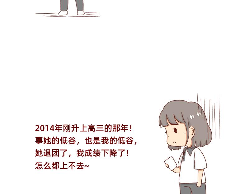 🍴加零的漫画日记 我的女神~ 第17页