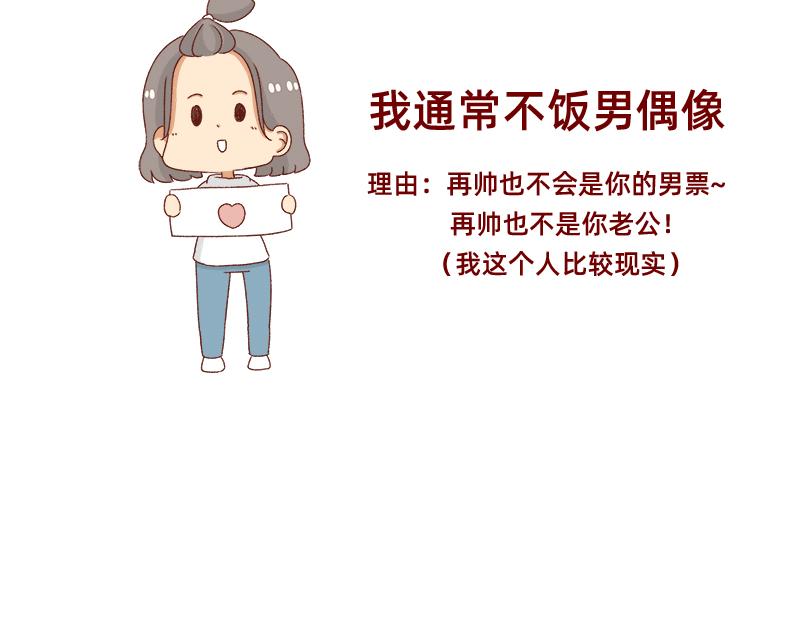 🍴加零的漫画日记 我的女神~ 第4页