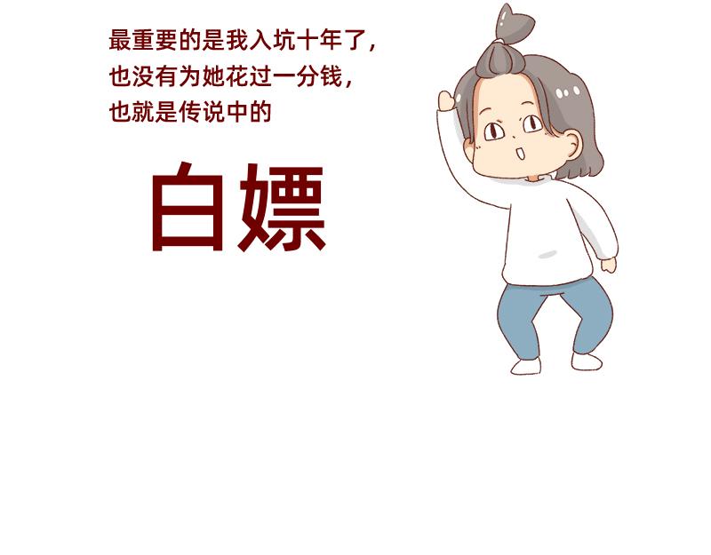 🍴加零的漫画日记 我的女神~ 第7页