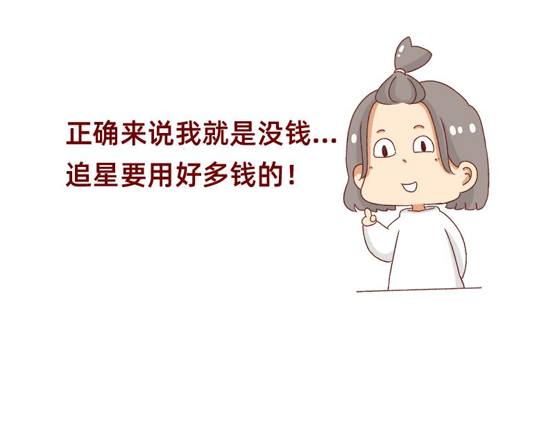 🍴加零的漫画日记 我的女神~ 第9页