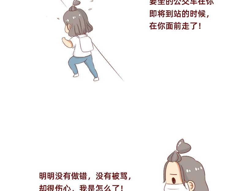 🍴加零的漫画日记 有突然很伤心的时候~ 第10页