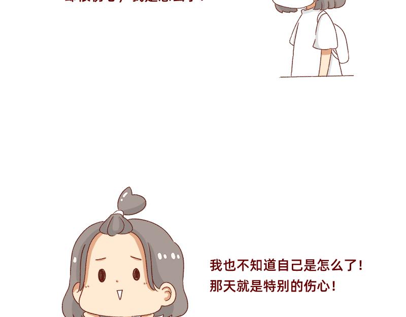 🍴加零的漫画日记 有突然很伤心的时候~ 第11页