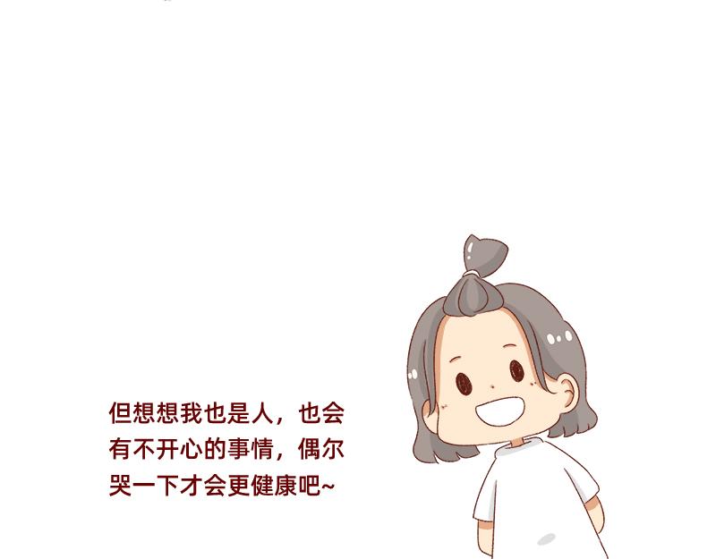 🍴加零的漫画日记 有突然很伤心的时候~ 第18页