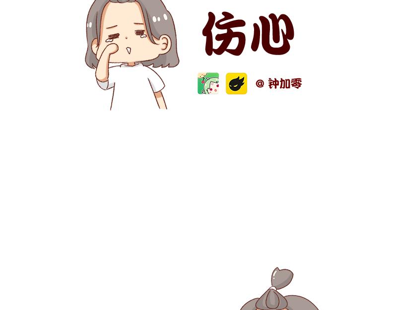 🍴加零的漫画日记 有突然很伤心的时候~ 第2页
