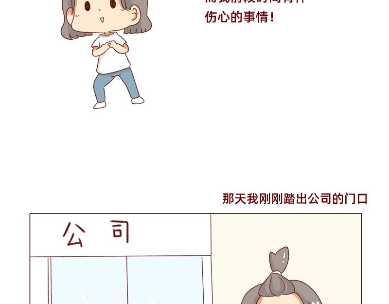 🍴加零的漫画日记 有突然很伤心的时候~ 第4页