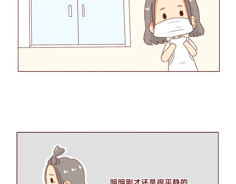 🍴加零的漫画日记 有突然很伤心的时候~ 第5页