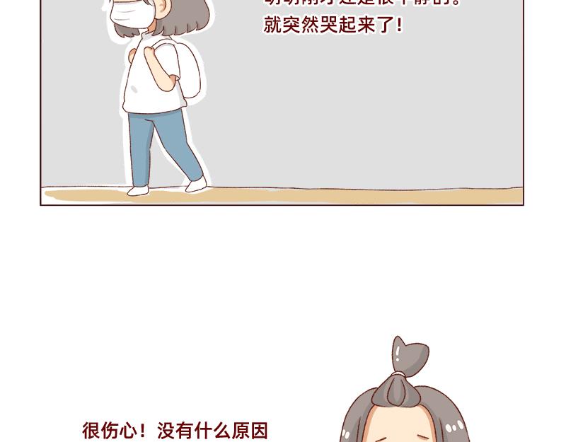 🍴加零的漫画日记 有突然很伤心的时候~ 第6页