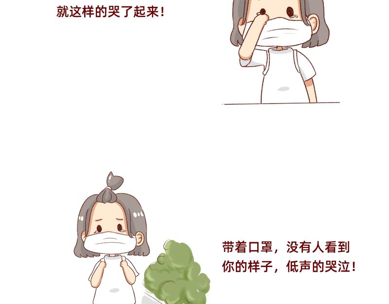 🍴加零的漫画日记 有突然很伤心的时候~ 第7页