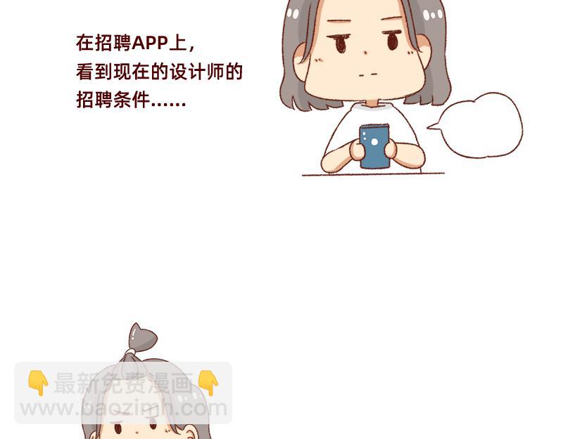 🍴加零的漫画日记 设计师转行卖烧烤~ 第11页