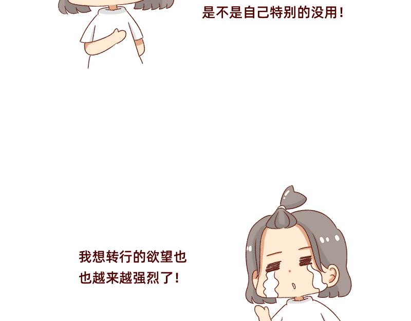 🍴加零的漫画日记 设计师转行卖烧烤~ 第16页