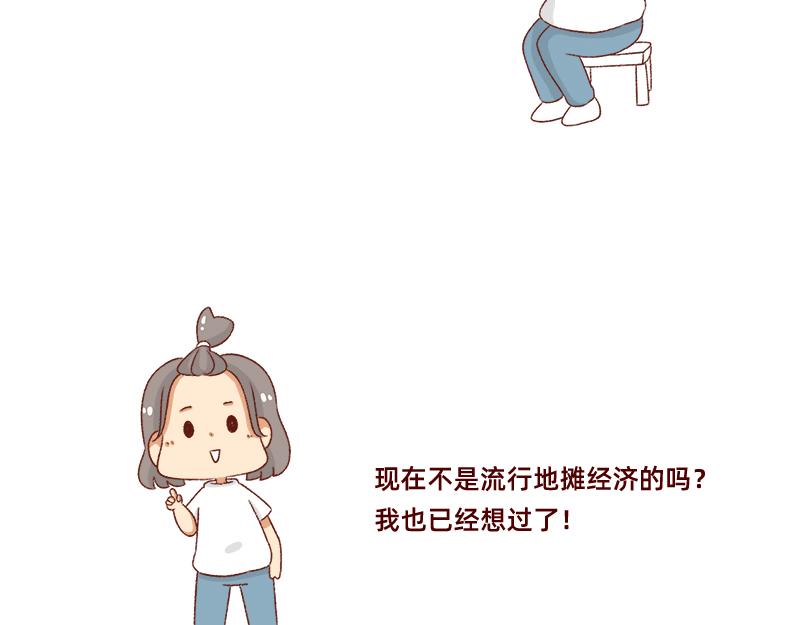 🍴加零的漫画日记 设计师转行卖烧烤~ 第19页