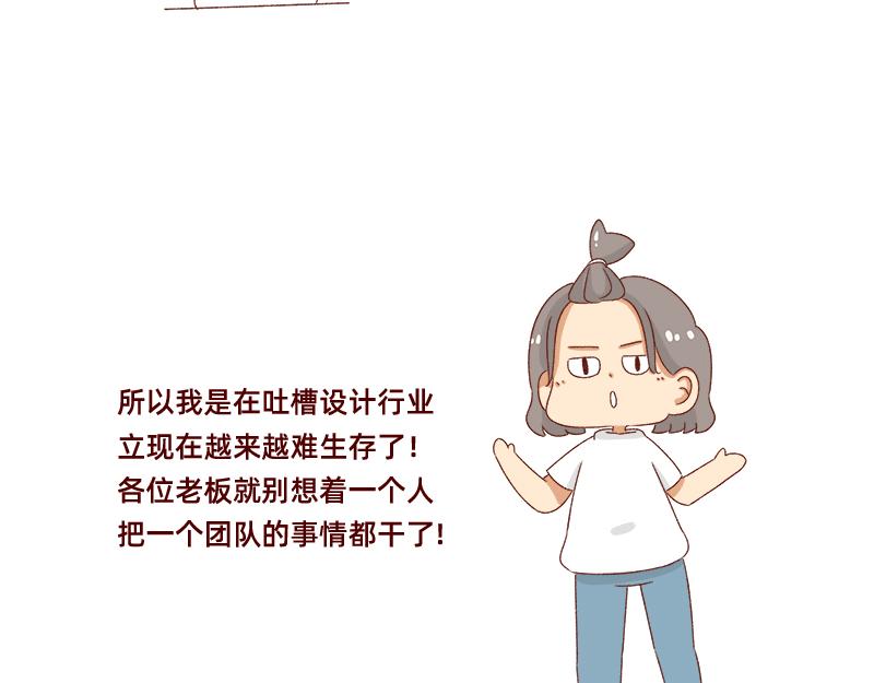 🍴加零的漫画日记 设计师转行卖烧烤~ 第22页
