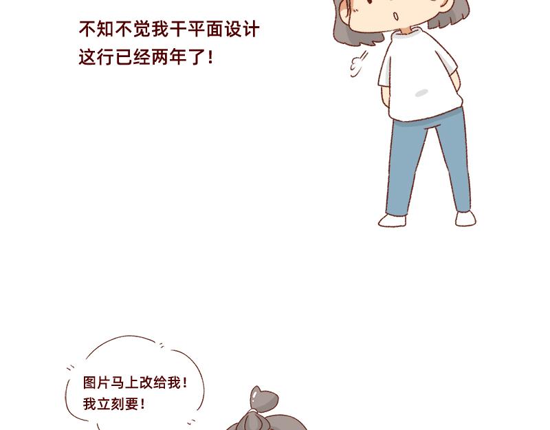 🍴加零的漫画日记 设计师转行卖烧烤~ 第3页