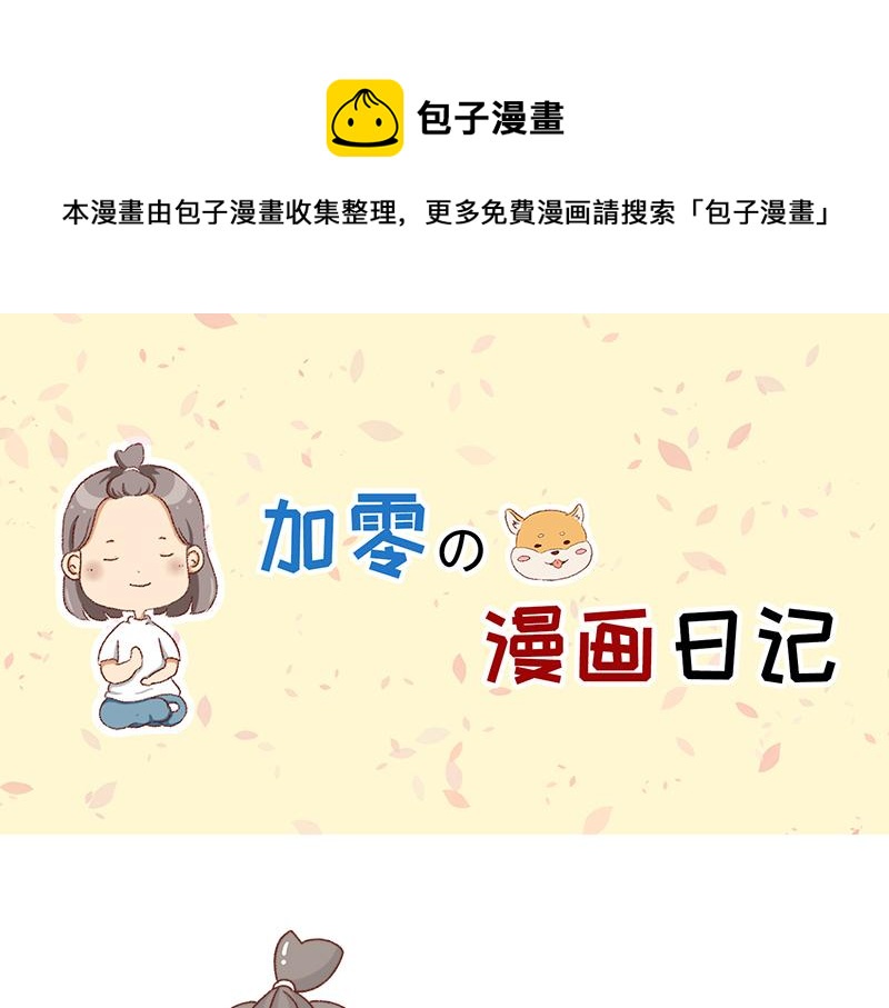 🍴加零的漫画日记 高考后选专业很重要~ 第1页