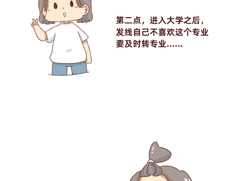 🍴加零的漫画日记 高考后选专业很重要~ 第12页