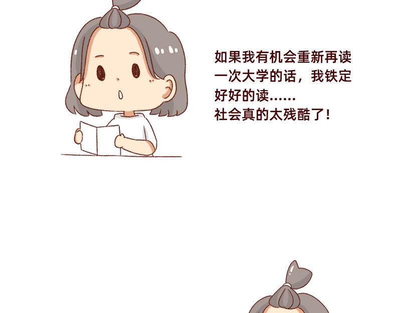 🍴加零的漫画日记 高考后选专业很重要~ 第16页