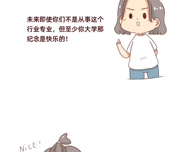 🍴加零的漫画日记 高考后选专业很重要~ 第17页