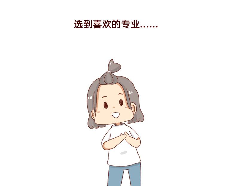 🍴加零的漫画日记 高考后选专业很重要~ 第20页